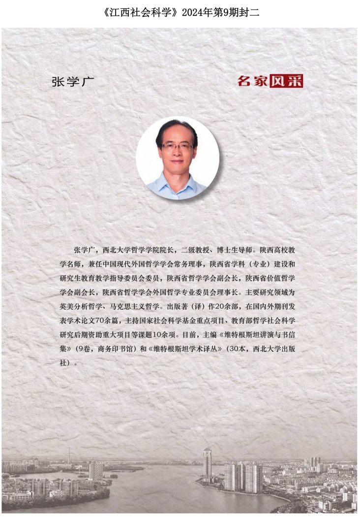 《唐都学刊》2024年第3期封二、《江西社会科学》2024年第9期封二推介(2-2)_1.jpg
